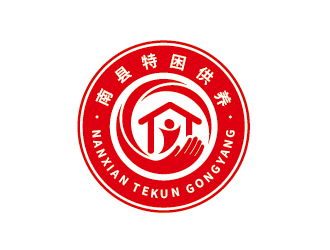 王涛的南县特困供养logo设计