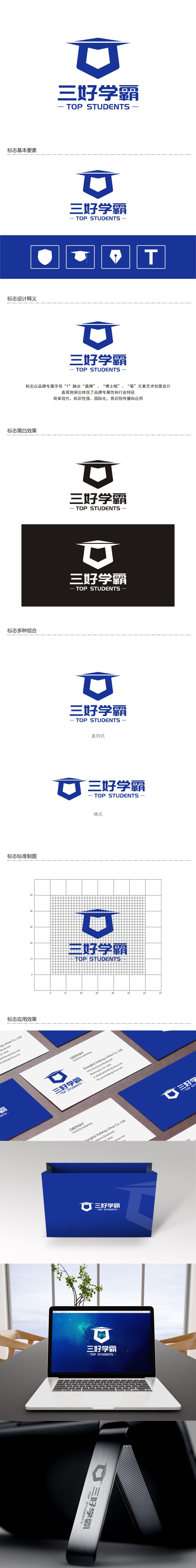 陈国伟的三好学霸logo设计
