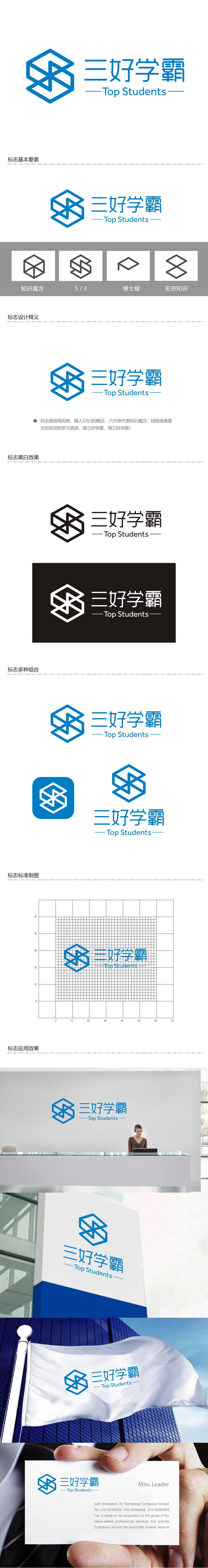谭家强的三好学霸logo设计