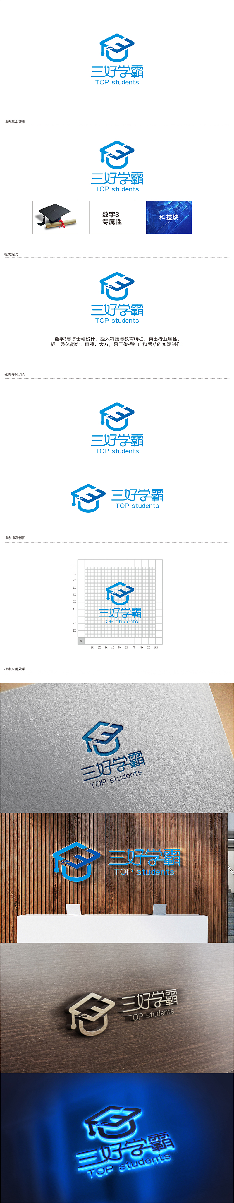 邓建平的三好学霸logo设计