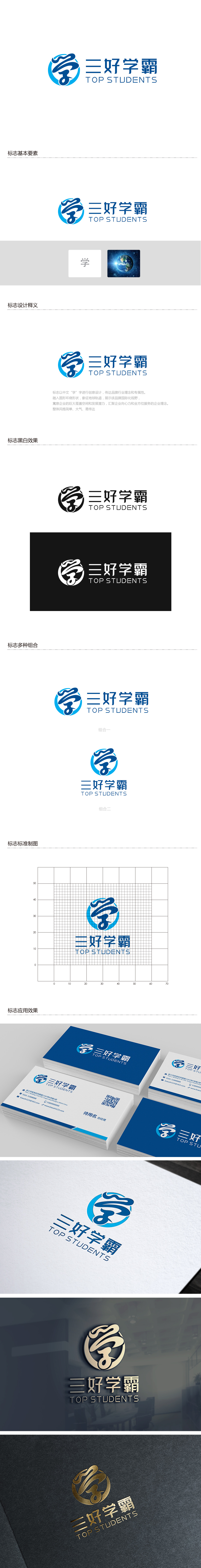 吴晓伟的三好学霸logo设计