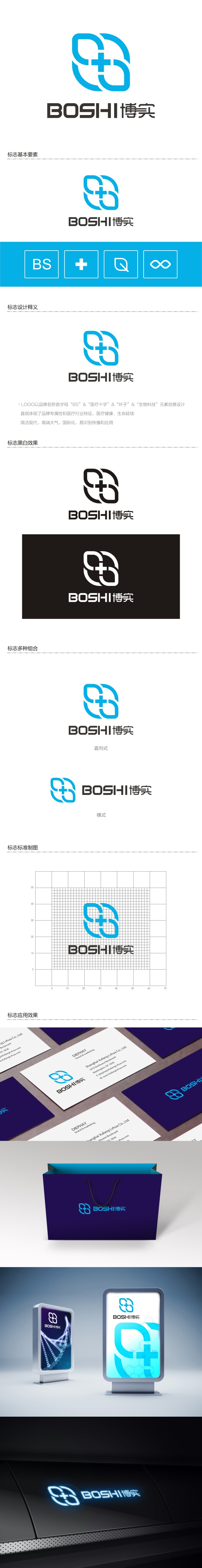 陈国伟的博实logo设计
