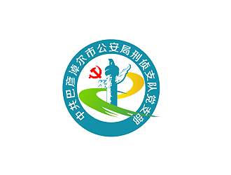 秦晓东的中共巴彦淖尔市公安局刑侦支队党支部logo设计