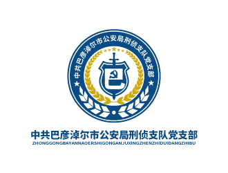张俊的中共巴彦淖尔市公安局刑侦支队党支部logo设计