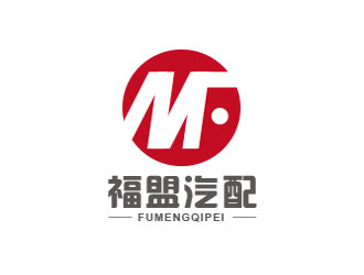 朱红娟的福盟汽配logo设计