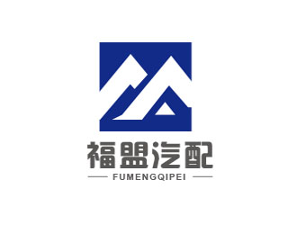 朱红娟的福盟汽配logo设计