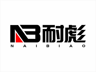 张峰的耐彪NaiBiaologo设计