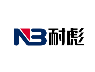 余亮亮的耐彪NaiBiaologo设计