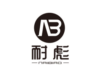 朱红娟的耐彪NaiBiaologo设计
