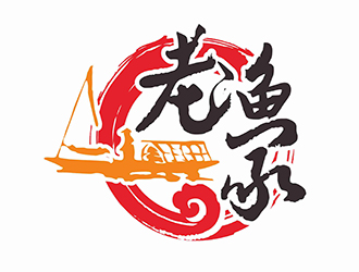 邓建平的老渔家logo设计