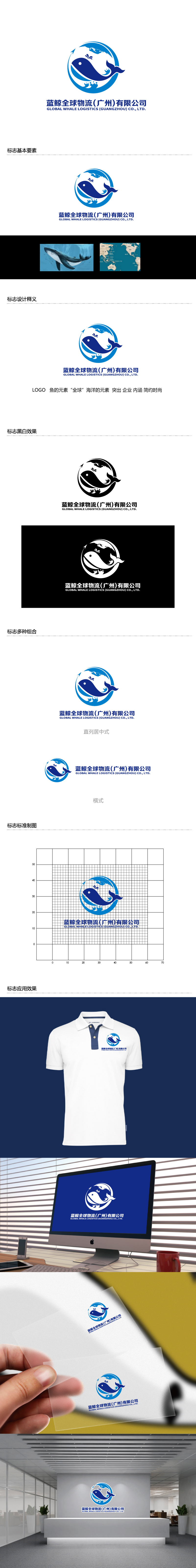 张俊的蓝鲸全球物流（广州）有限公司logo设计