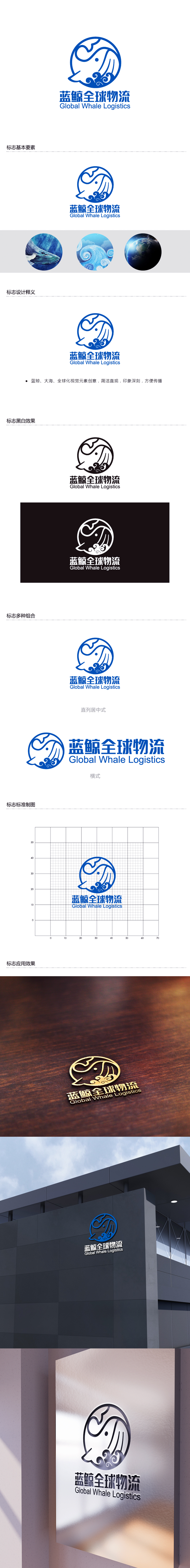 黄安悦的蓝鲸全球物流（广州）有限公司logo设计