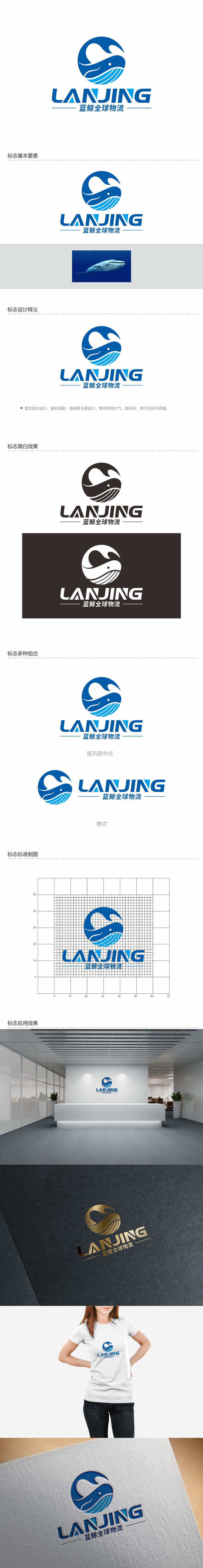 何嘉健的蓝鲸全球物流（广州）有限公司logo设计