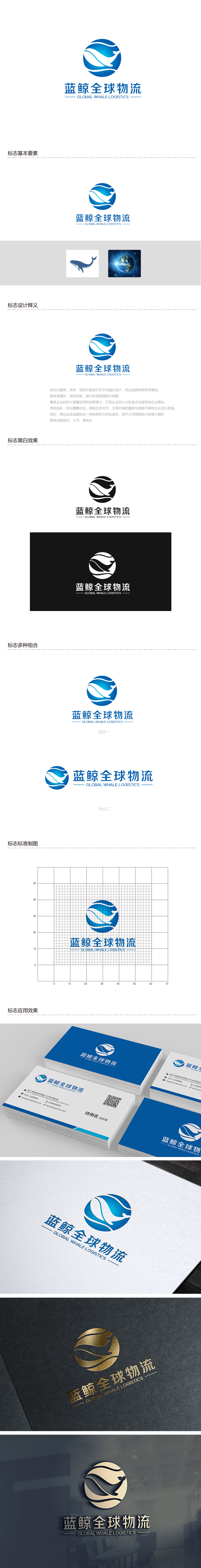 吴晓伟的蓝鲸全球物流（广州）有限公司logo设计