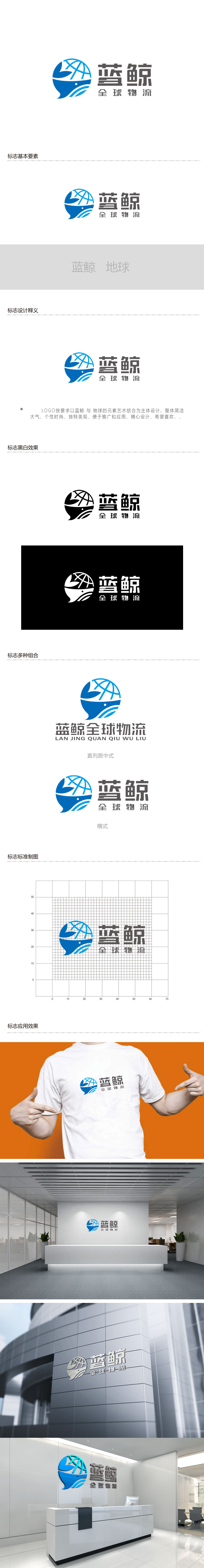 周金进的蓝鲸全球物流（广州）有限公司logo设计