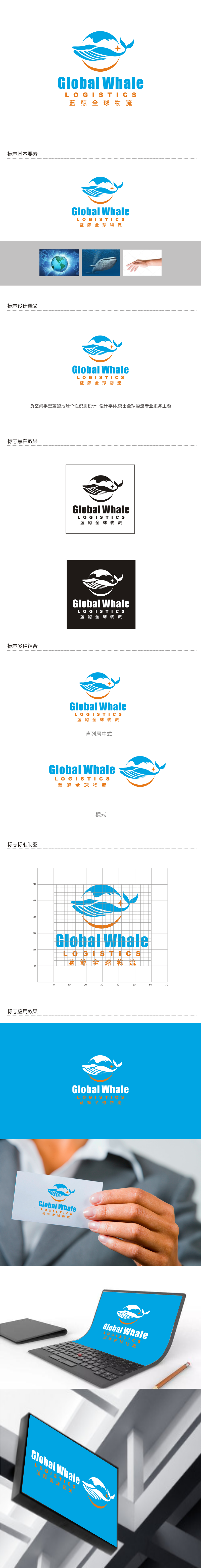 姜彦海的蓝鲸全球物流（广州）有限公司logo设计