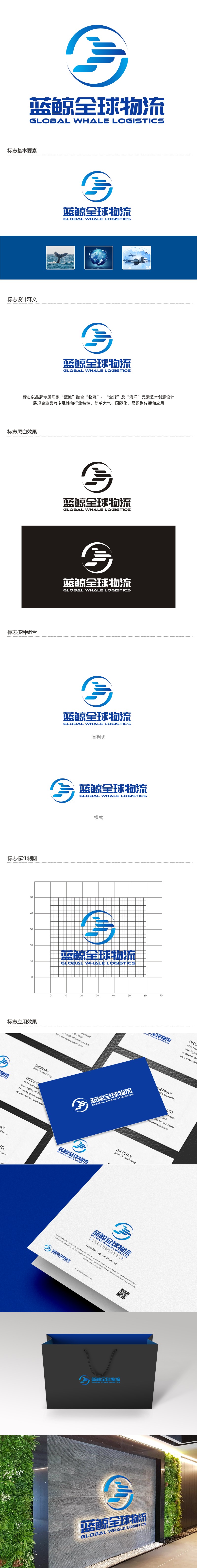 陈国伟的蓝鲸全球物流（广州）有限公司logo设计