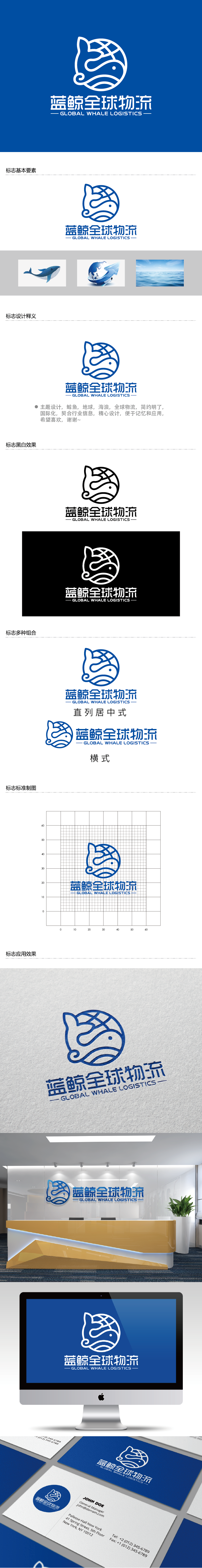王涛的蓝鲸全球物流（广州）有限公司logo设计