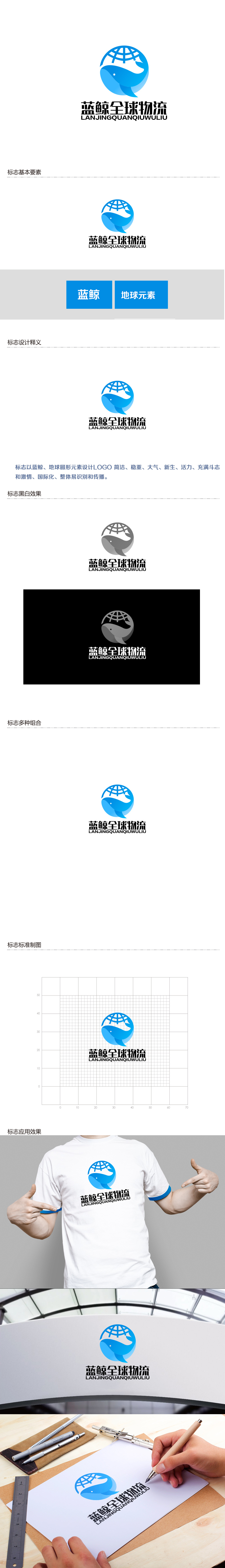 余亮亮的蓝鲸全球物流（广州）有限公司logo设计