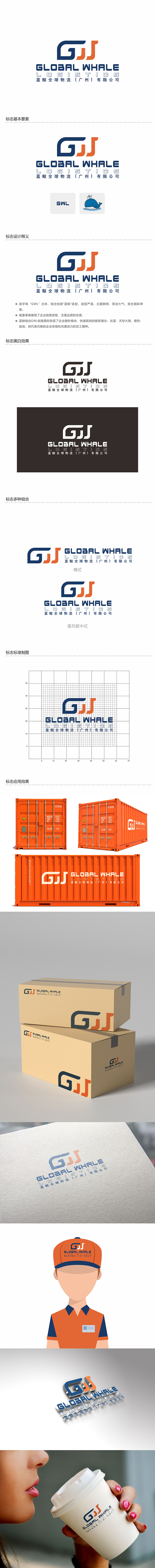 郑锦尚的蓝鲸全球物流（广州）有限公司logo设计