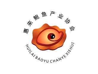 周战军的惠来鲍鱼产业协会logo设计