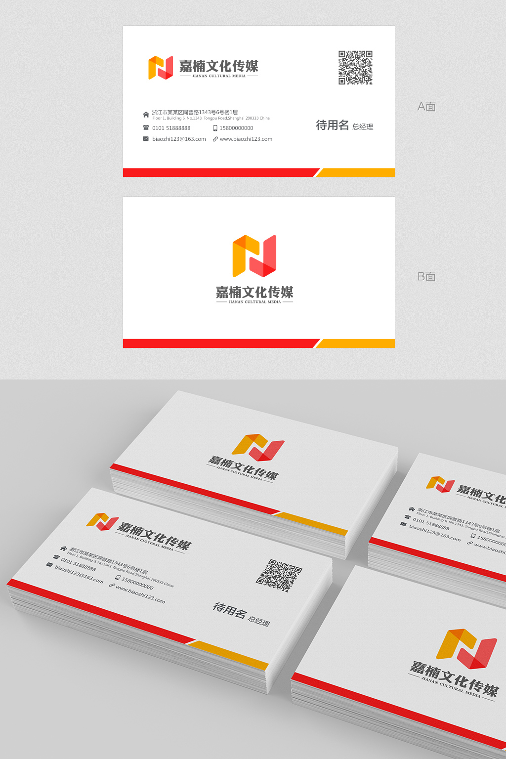 吴晓伟的嘉楠文化传媒（嘉兴）有限公司名片设计logo设计