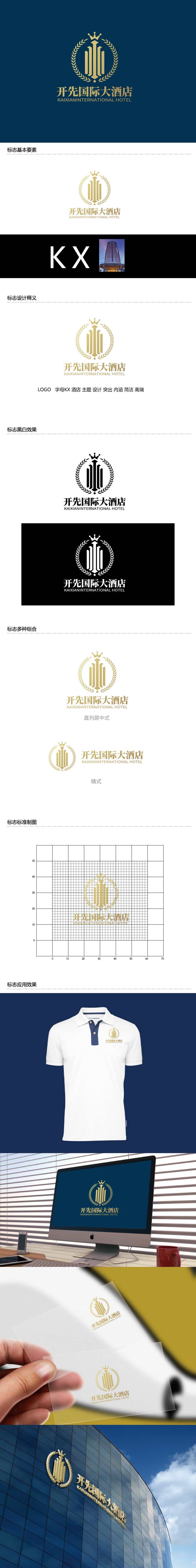 张俊的开先国际大酒店logo设计