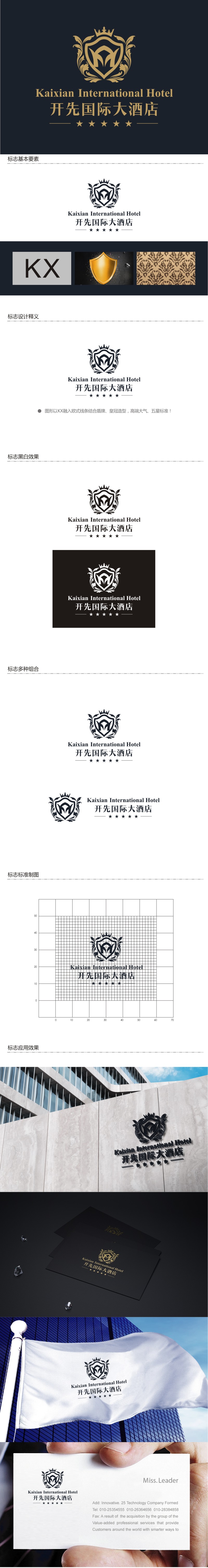谭家强的开先国际大酒店logo设计