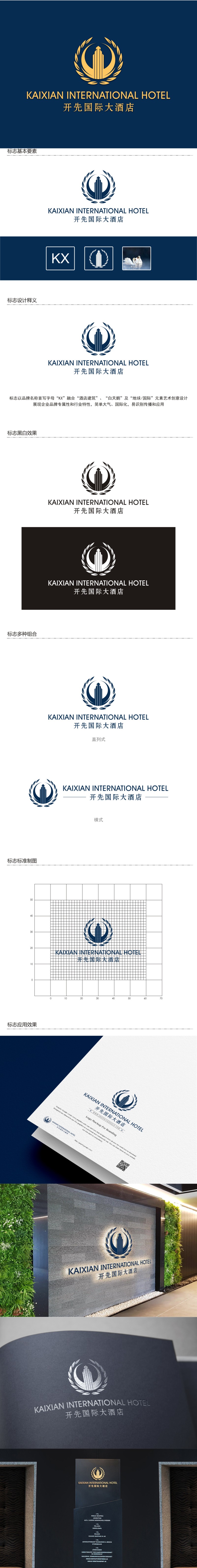 陈国伟的开先国际大酒店logo设计