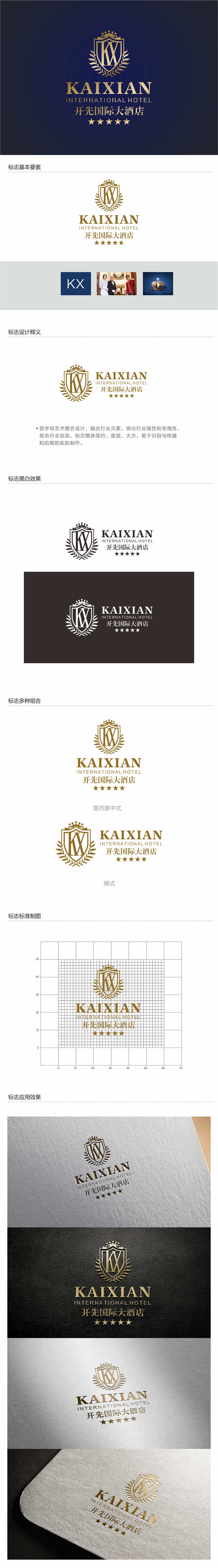 邓建平的开先国际大酒店logo设计