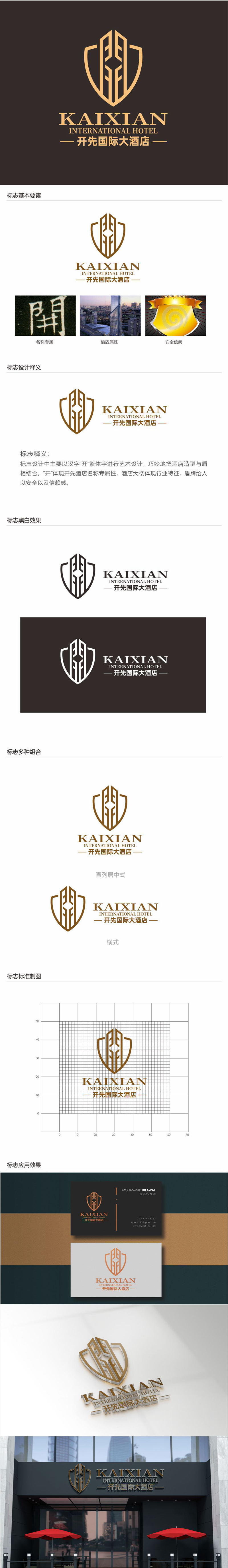 唐国强的开先国际大酒店logo设计
