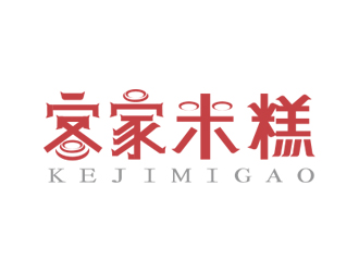 纪玉叶的客家米糕logo设计