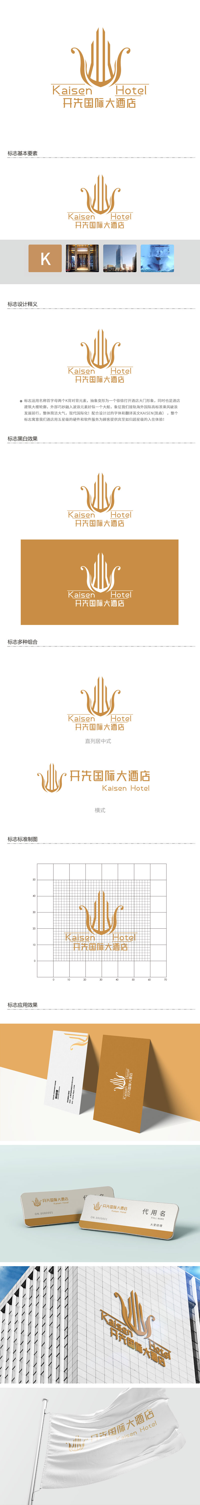 徐山的开先国际大酒店logo设计