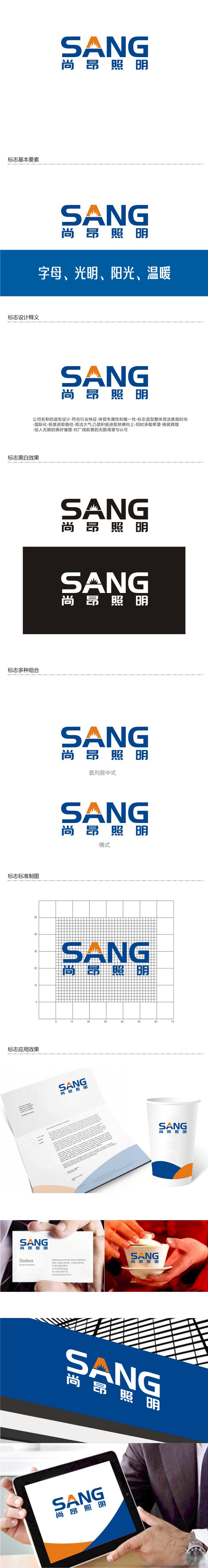 尚昂照明LOGO设计 - LOGO123