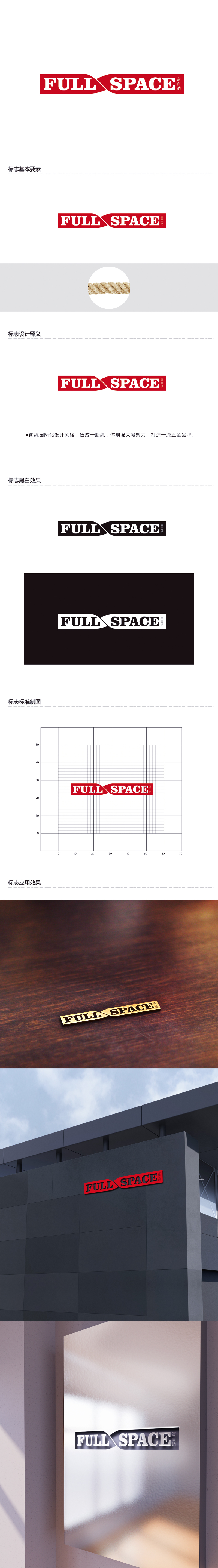 黄安悦的FullSpace富百纳logo设计