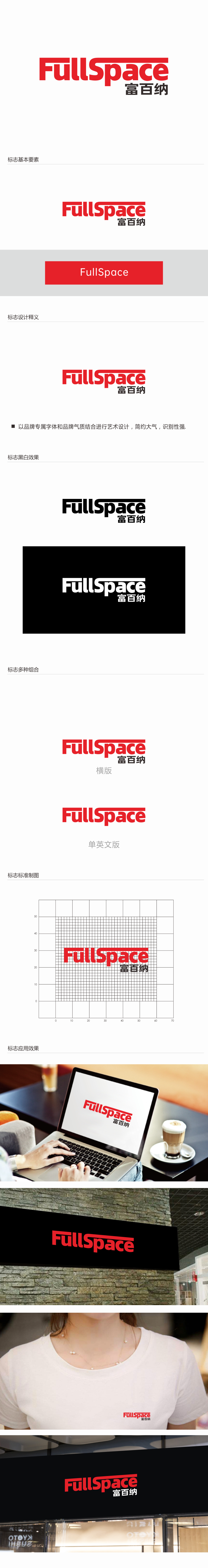 林思源的FullSpace富百纳logo设计