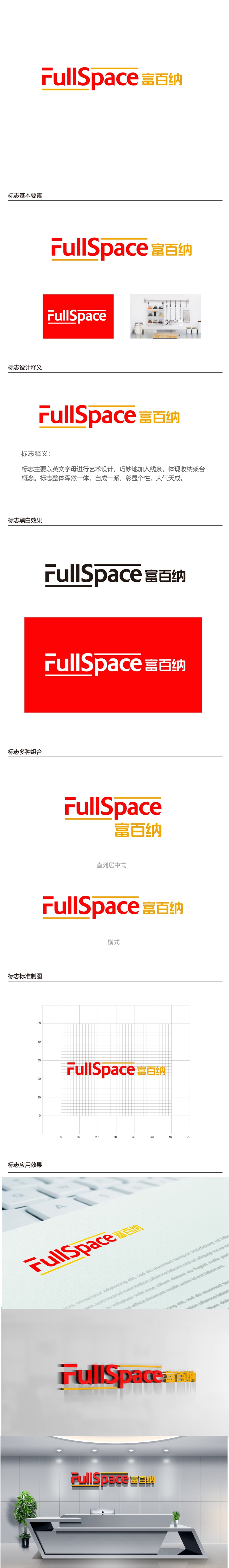 唐国强的FullSpace富百纳logo设计