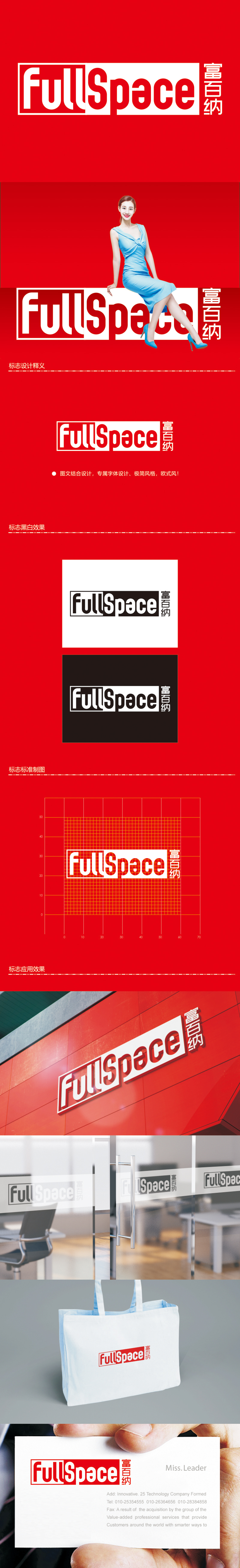 谭家强的FullSpace富百纳logo设计