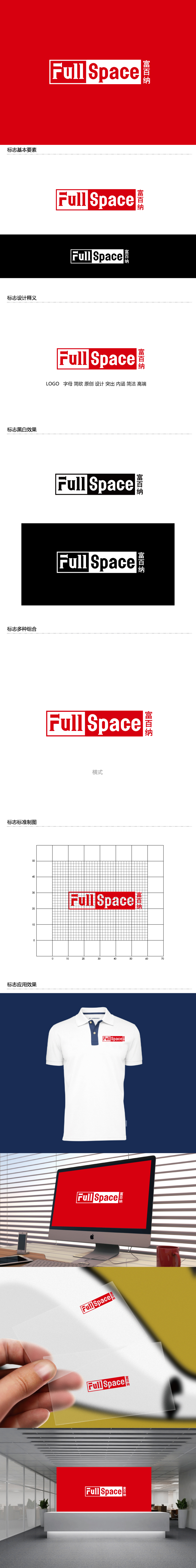 张俊的FullSpace富百纳logo设计