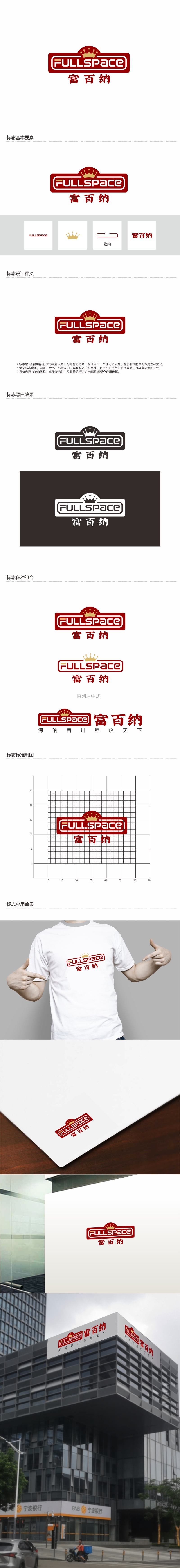 周战军的FullSpace富百纳logo设计