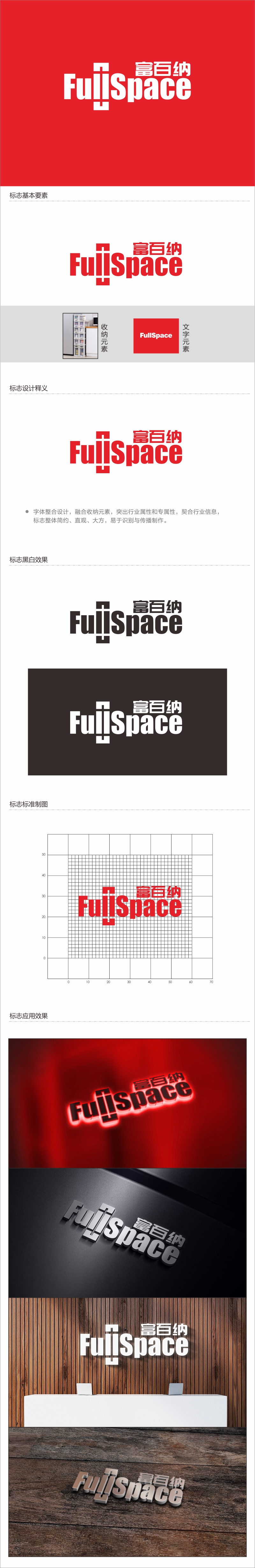 邓建平的FullSpace富百纳logo设计