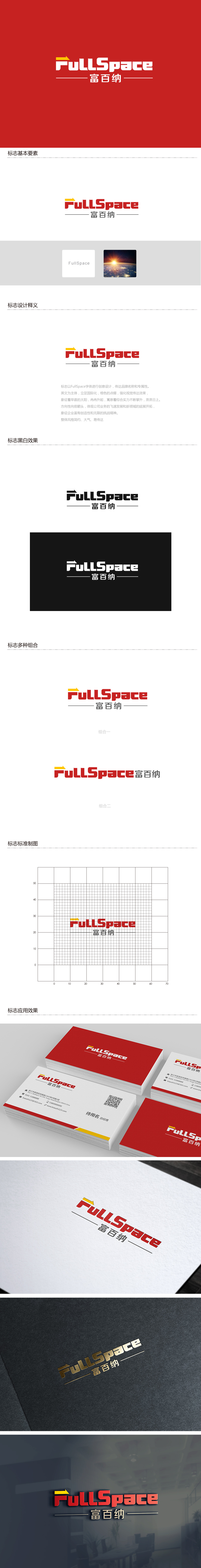 吴晓伟的FullSpace富百纳logo设计