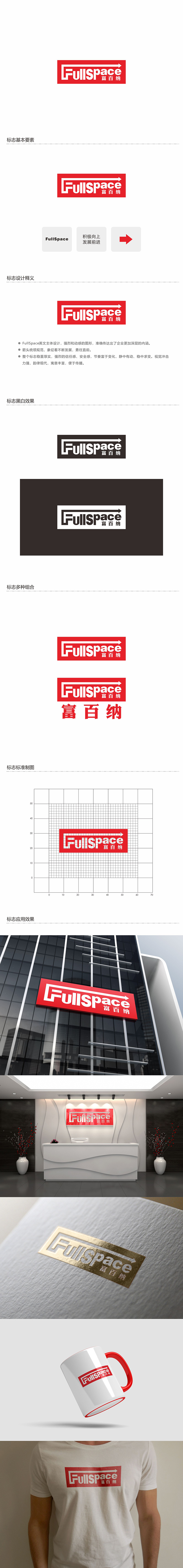 郑锦尚的FullSpace富百纳logo设计