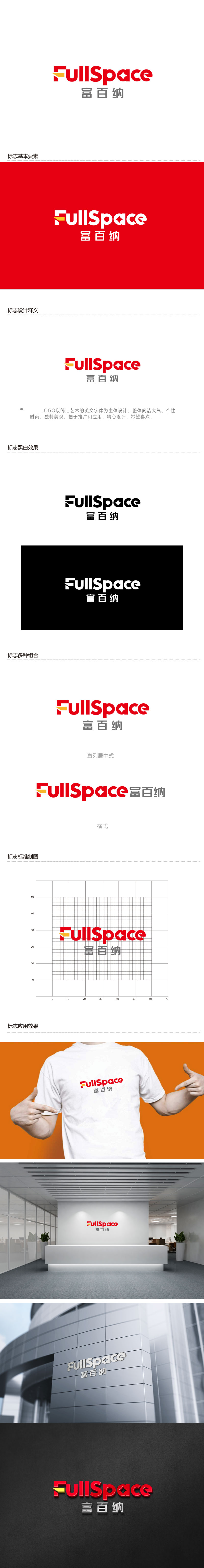 周金进的FullSpace富百纳logo设计