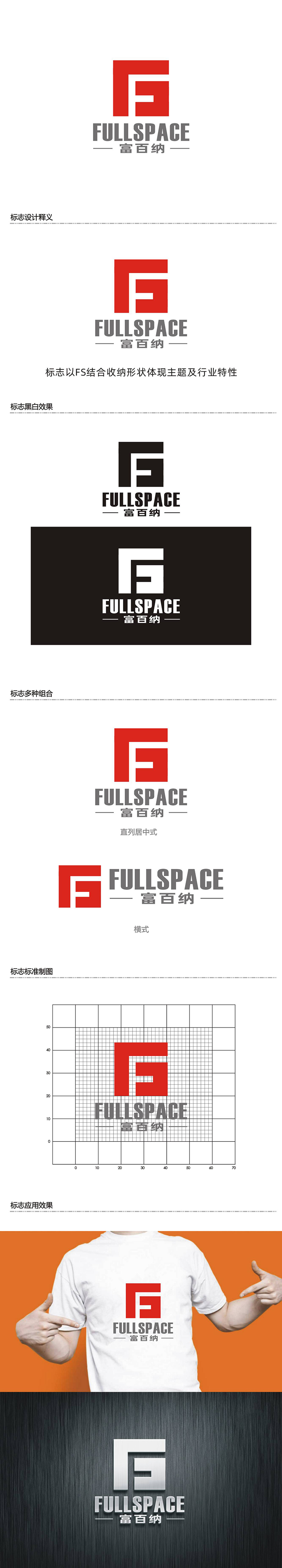 周都响的FullSpace富百纳logo设计