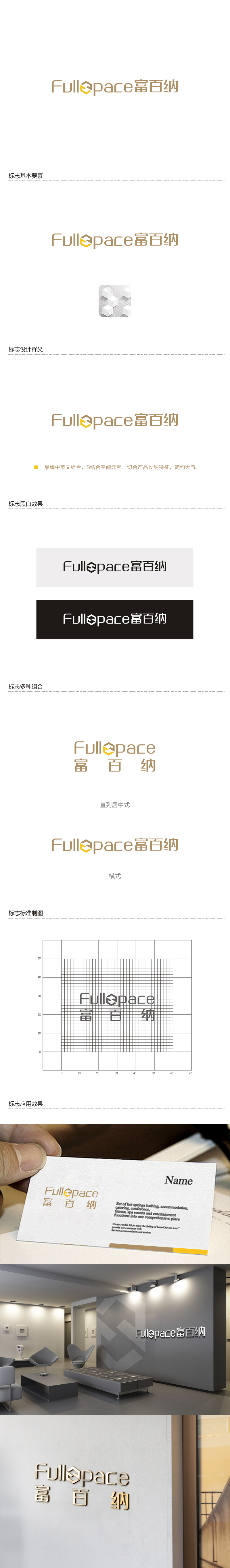 赵锡涛的FullSpace富百纳logo设计