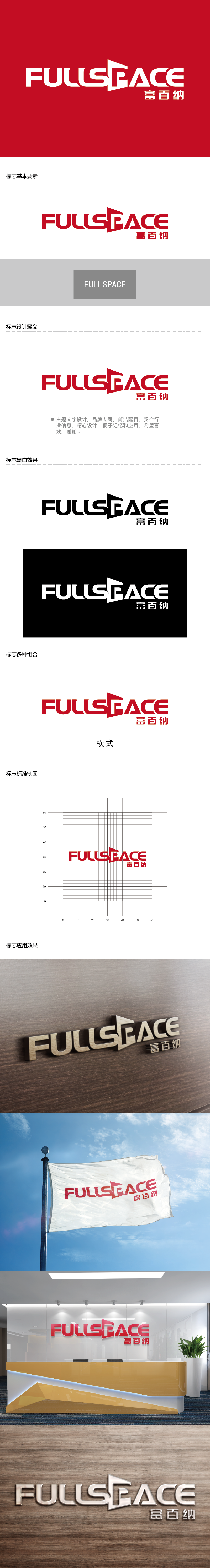 王涛的FullSpace富百纳logo设计