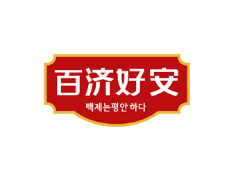 唐国强的百济好安logo设计