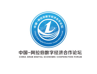 朱红娟的中国-阿拉伯数字经济合作论坛logo设计