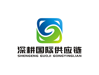 劳志飞的深圳市深耕国际供应链有限公司logo设计